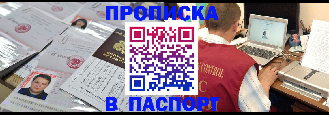 пропишу в квартире в Абакане