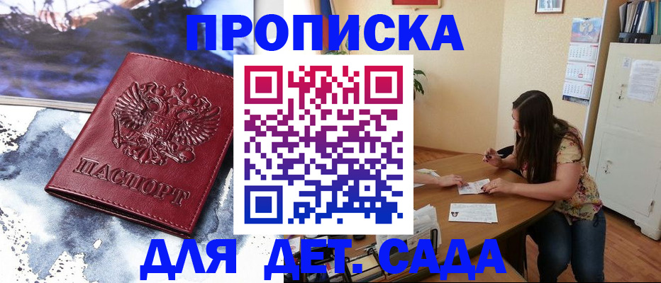 временная регистрация в квартире в Абакане