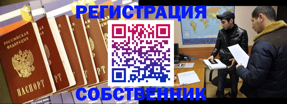временная регистрация надежно в Абакане