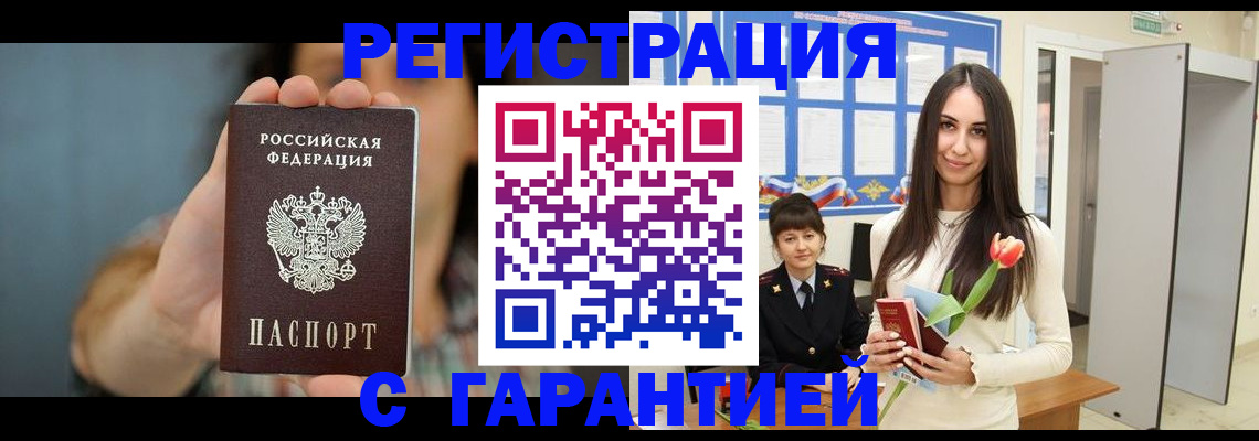 временная регистрация гарантия в Абакане