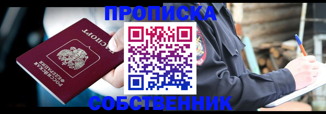 временная регистрация для школы в Абакане