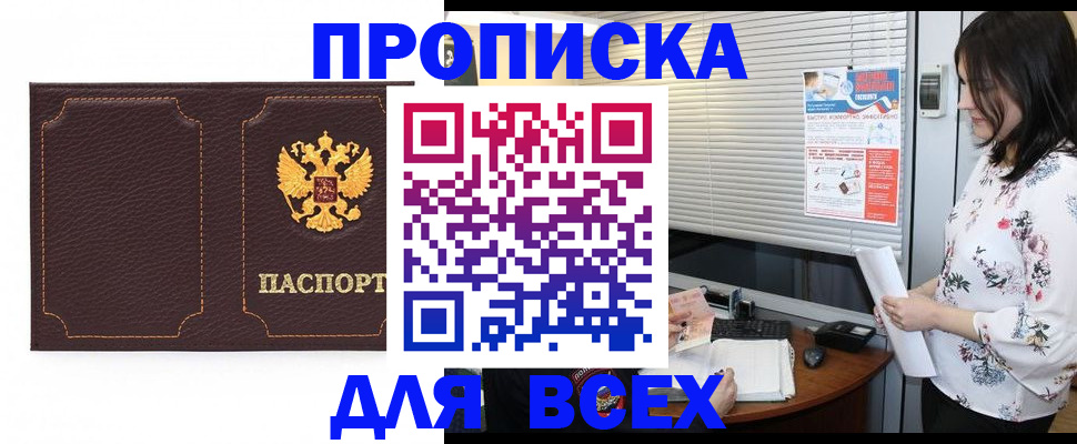 временная регистрация собственник в Абакане