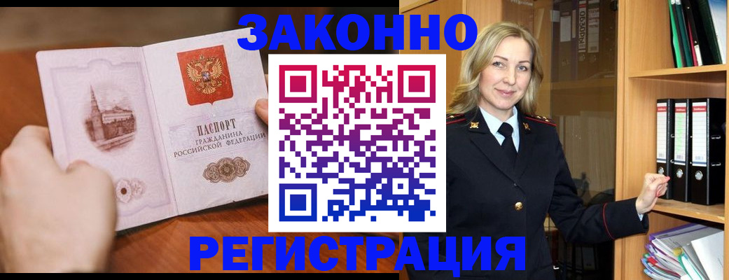 прописка от собственника в Абакане