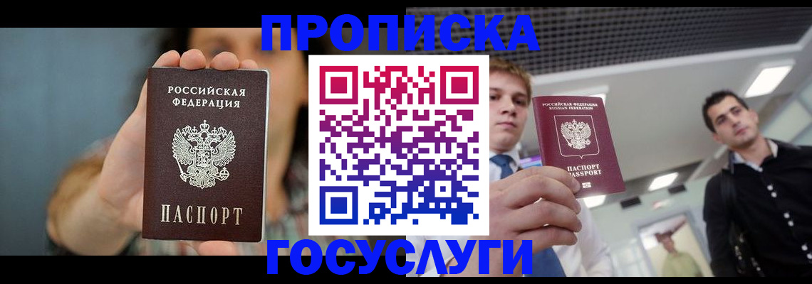 временная регистрация для школы в Абакане