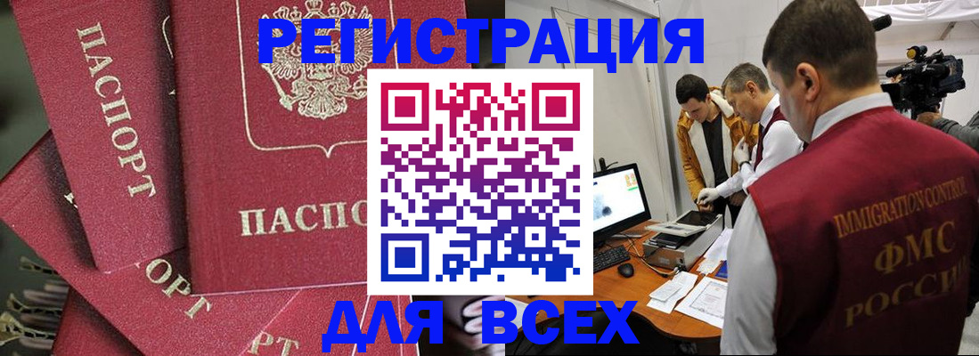 прописка для школы в Абакане