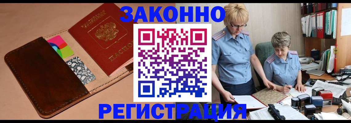 временная регистрация недорого в Абакане